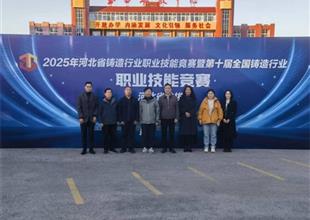 玉田職教中心圓滿承辦2025年河北省鑄造..